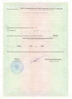 Сертификат филиала Варварская 32Д